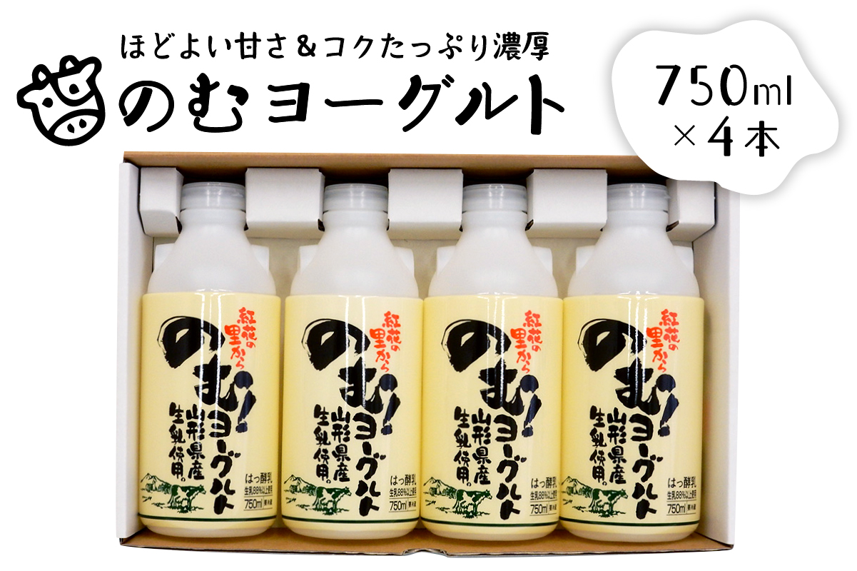 のむヨーグルト1（750ml×4本）