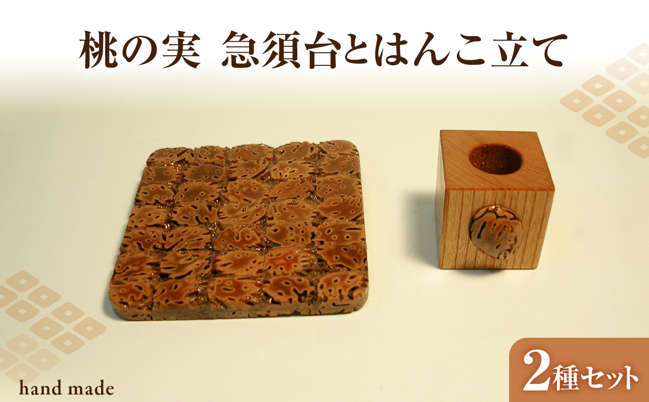 桃の実工房　桃の実急須台とはんこ立て