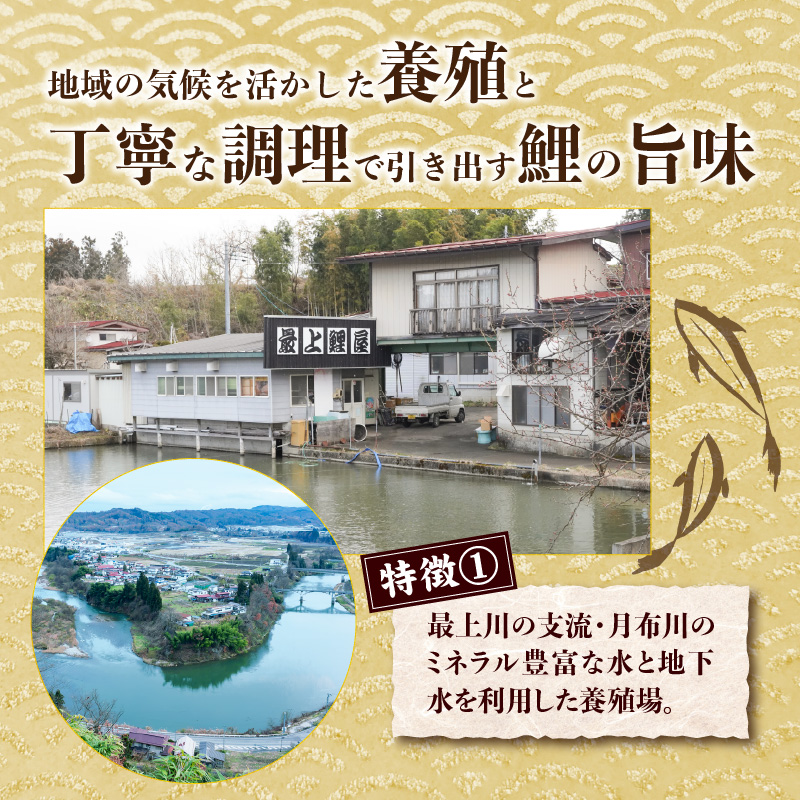 026-008 最上鯉屋 鯉ざんまい（うま煮2切れ、まるっと煮200g×2）