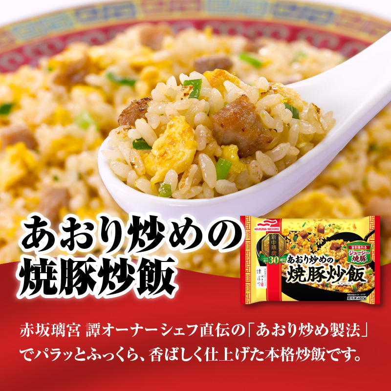 マルハニチロ 冷凍食品 あおり炒めの焼豚炒飯 12個入