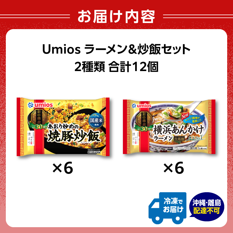 Umios å·åé£å ãããçãã®çŒè±çé£¯ïŒæšªæµããããã©ãŒã¡ã³è©°åãã»ãã