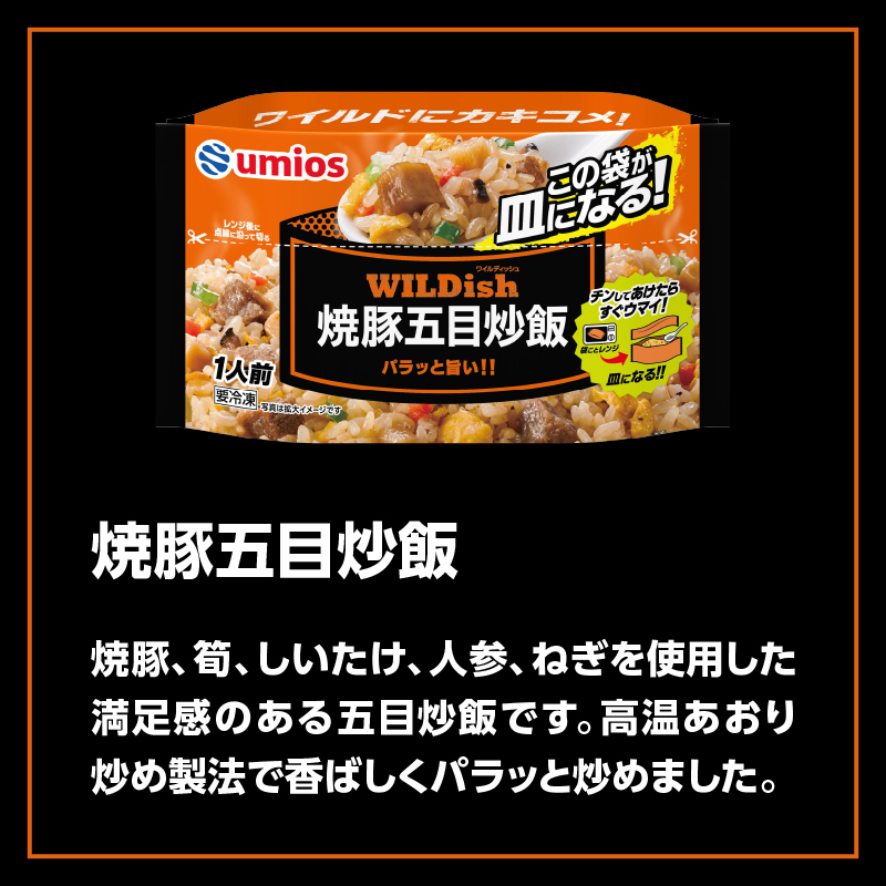 Umios å·åé£å WILDish çŒè±äºç®ç飯 ïŒäººåÃ16åå
¥ã