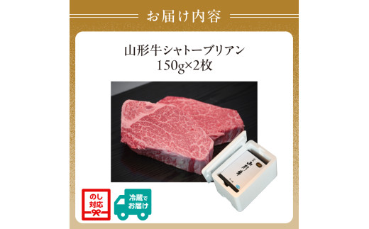 山形牛シャトーブリアン 150gｘ2 【肉の小林】