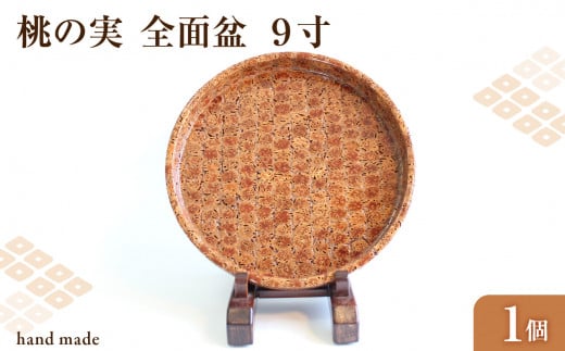 桃の実　全面盆　９寸