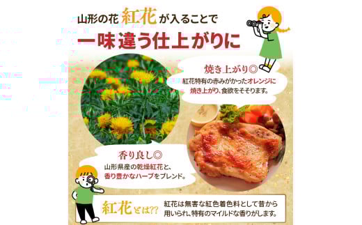 肉のキクチ 山形県産紅花入 特製若鶏ハーブソテー 10枚セット