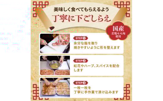 肉のキクチ 山形県産紅花入 特製若鶏ハーブソテー 10枚セット