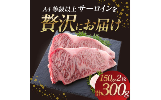 山形牛サーロインステーキ 150gｘ2  【肉の小林】
