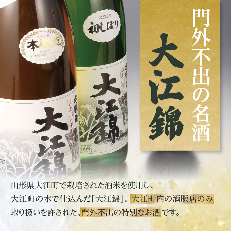 日本酒 大江錦本醸造2升　