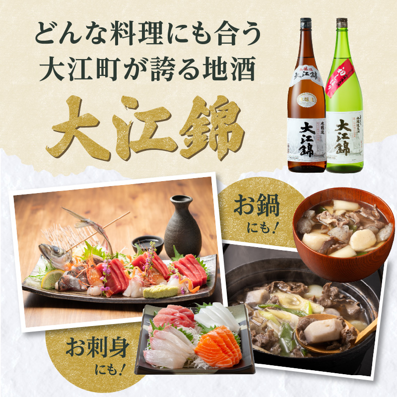 日本酒 大江錦本醸造2升　
