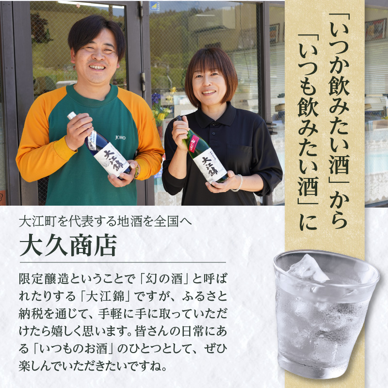 日本酒 大江錦本醸造2升　