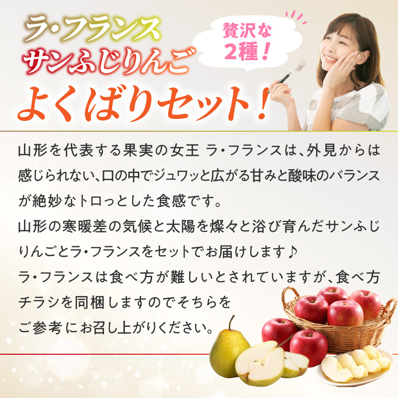 《先行受付》ラ・フランスとサンふじりんごの詰合せ3kg【2026年11月頃より順次発送予定】