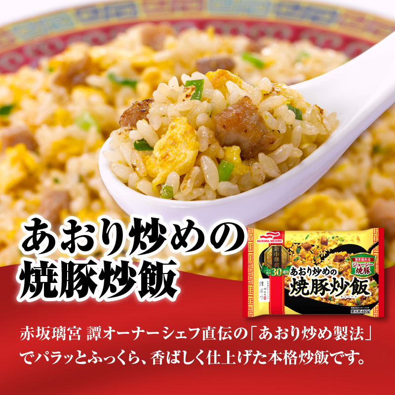 マルハニチロ 冷凍食品 あおり炒めの焼豚炒飯＆横浜あんかけラーメン詰合せセット