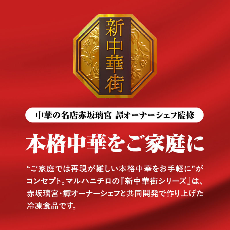 マルハニチロ 冷凍食品 あおり炒めの焼豚炒飯 12個入