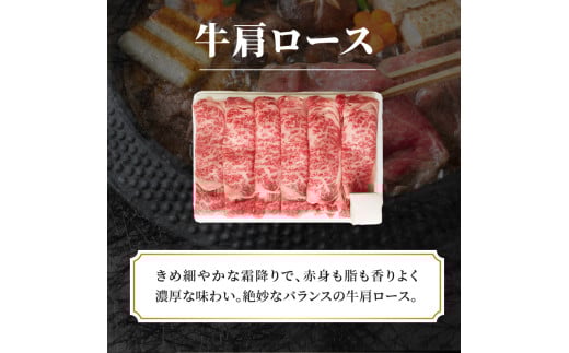 山形牛肩ロースすき焼用 350g 【高橋畜産食肉株式会社】