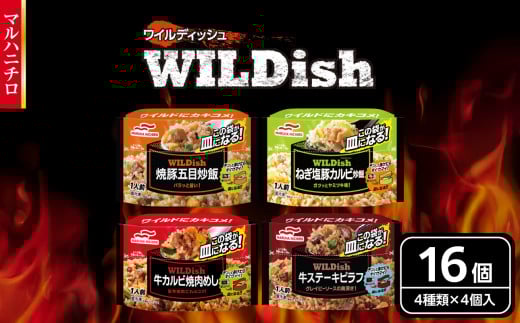 マルハニチロ 冷凍食品 WILDish 食べ比べセット（４種×４袋入）