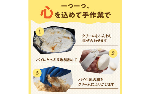 蝶谷の生パイ　20個セット