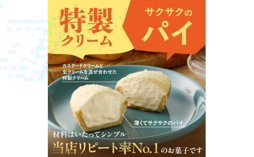 蝶谷の生パイ　20個セット