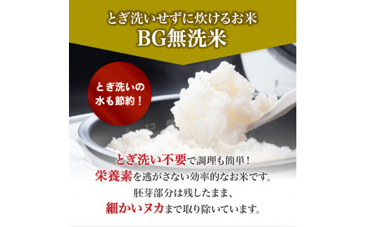 《2ヶ月定期便》山形県産 無洗米 令和7年産 はえぬき 胚芽精米 10kg(2kg×5袋)【山形県産 BG精米製法】