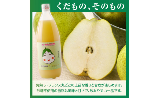 リンゴ＆ラ・フランスジュースとシロップ漬け　つめあわせセット【リンゴジュース、ラ・フランスジュース1L各1本、ラ・フランスシロップ漬け450g×2個】