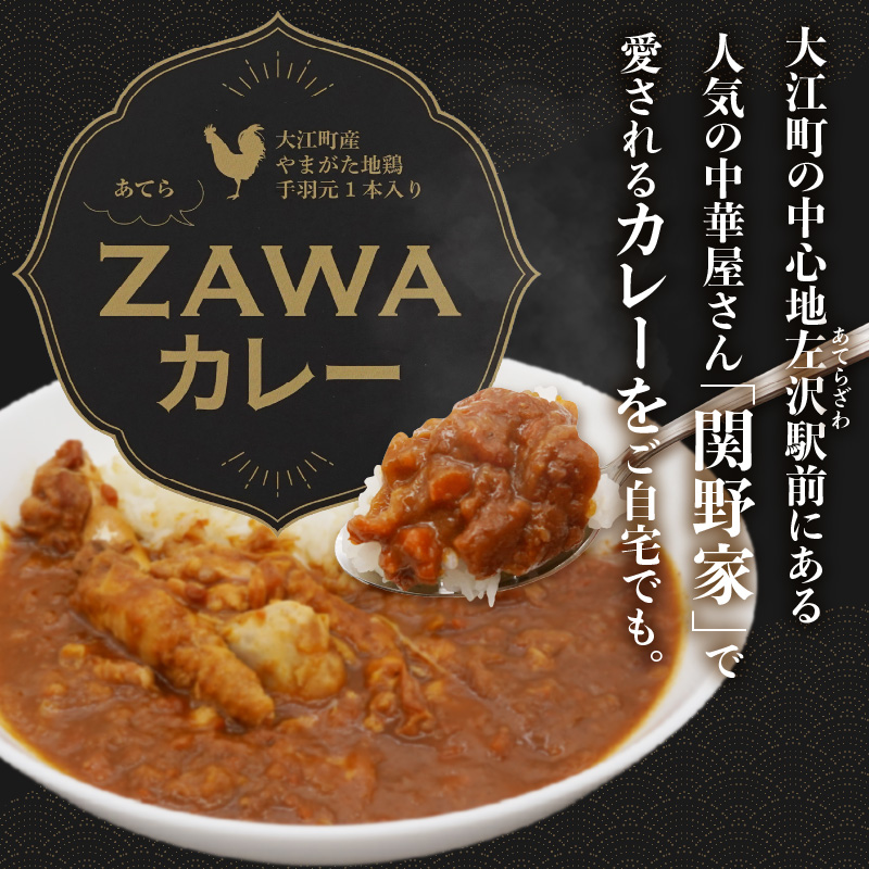 ããŠãZAWAã«ã¬ãŒïŒããŸããå°é¶æçŸœå
1æ¬å
¥ãïŒ 4è¢