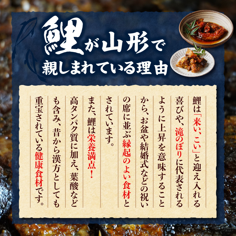最上鯉屋 伝承セット（からかい煮200g×1、棒たら煮300g×1、もがみ鯉2切れ、鯉のうま煮2切れ、鯉はらっこ煮200g×1）