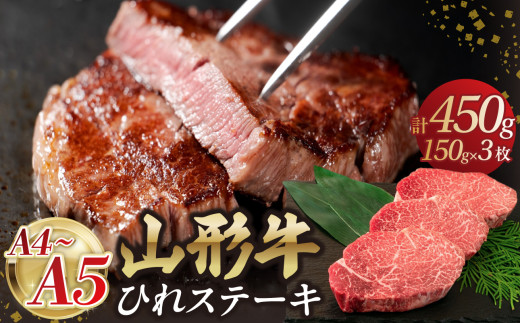 山形牛ひれステーキ 150gｘ3 【肉の小林】