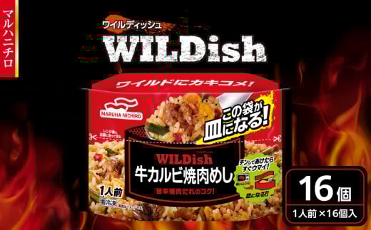 マルハニチロ 冷凍食品 WILDish 牛カルビ焼肉めし １人前×16個入り