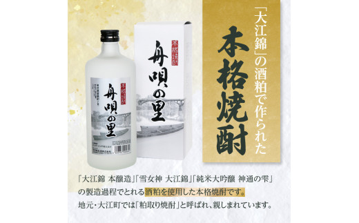 舟唄の里（焼酎）720ml×2本