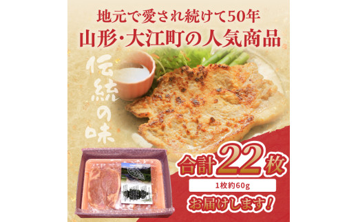 肉のキクチ 伝統の味 かしわ漬け 22枚セット