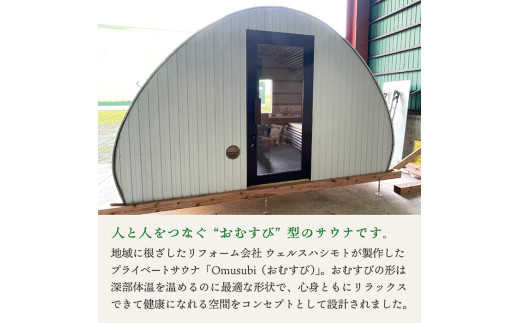 Omusubi The Nippon SaunaããµãŠã1åºããå±ãããŸãã