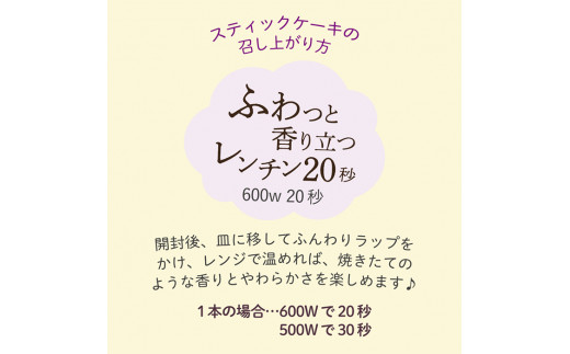 【赤倉物語】スティックケーキ＆クッキーセット