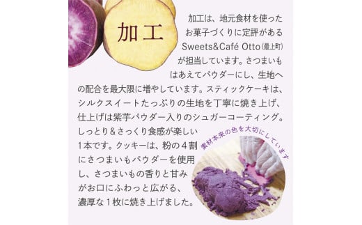 【赤倉物語】スティックケーキ＆クッキーセット