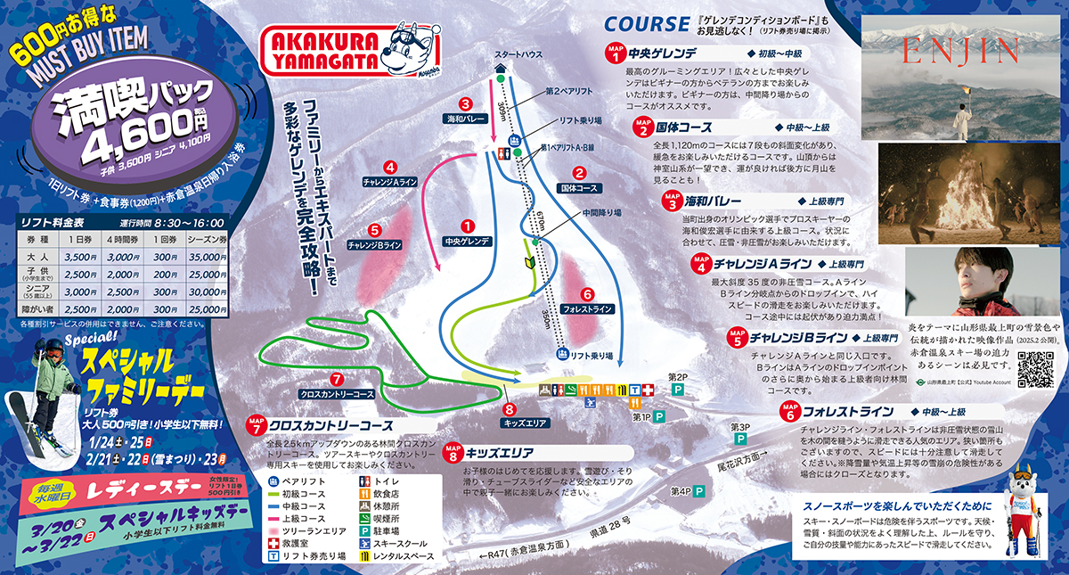 山形県最上町赤倉温泉スキー場　1日リフト券　(シニア1枚　子ども1枚)