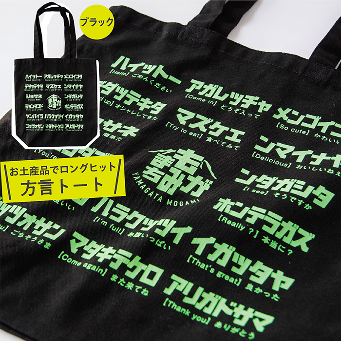 方言トートバック【3色セット】カーキ・グレー・ブラック