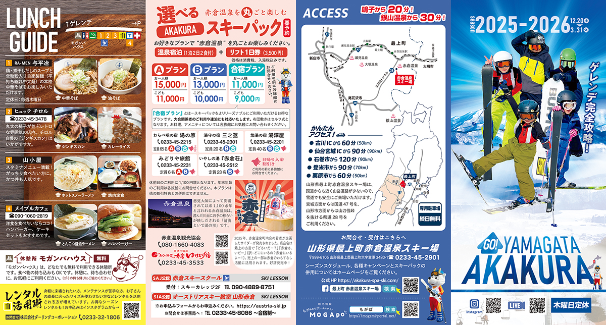 山形県最上町赤倉温泉スキー場　1日リフト券　(シニア1枚　子ども2枚)