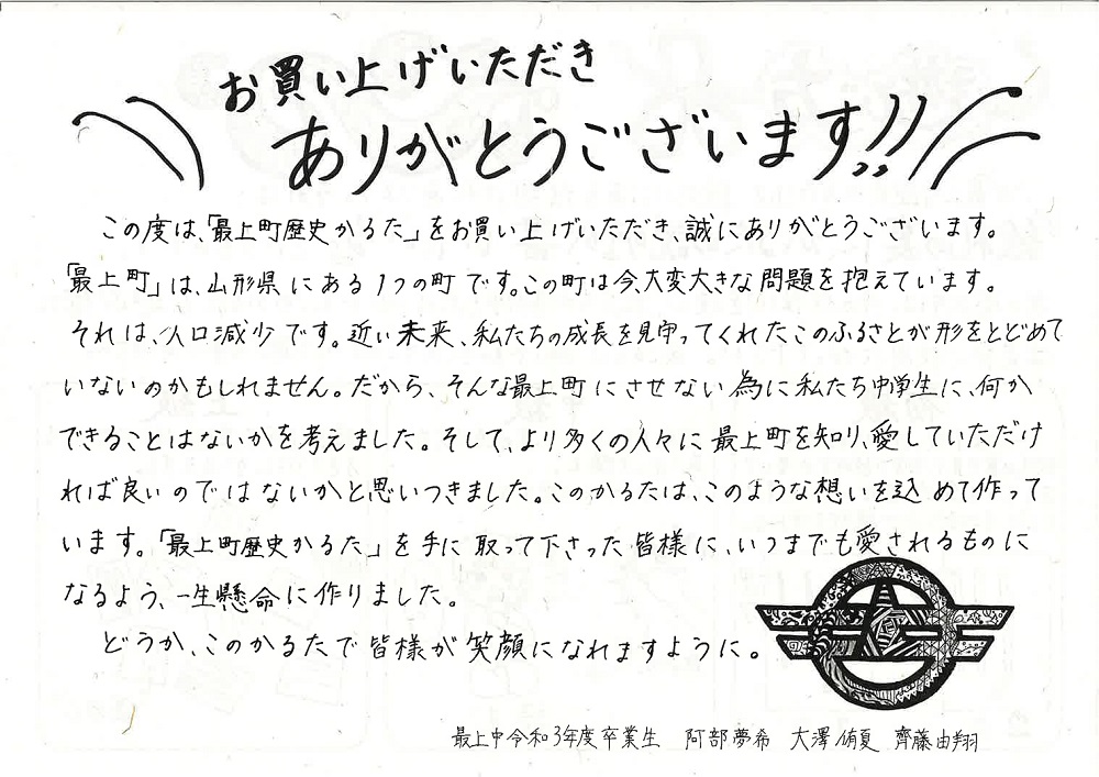 最上町歴史かるた