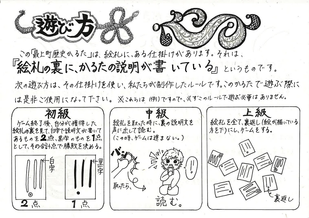 最上町歴史かるた