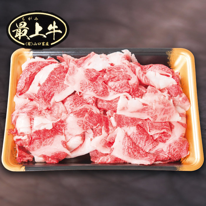 【冷凍】最上牛切り落とし(カタ・バラ・モモ450ｇ)