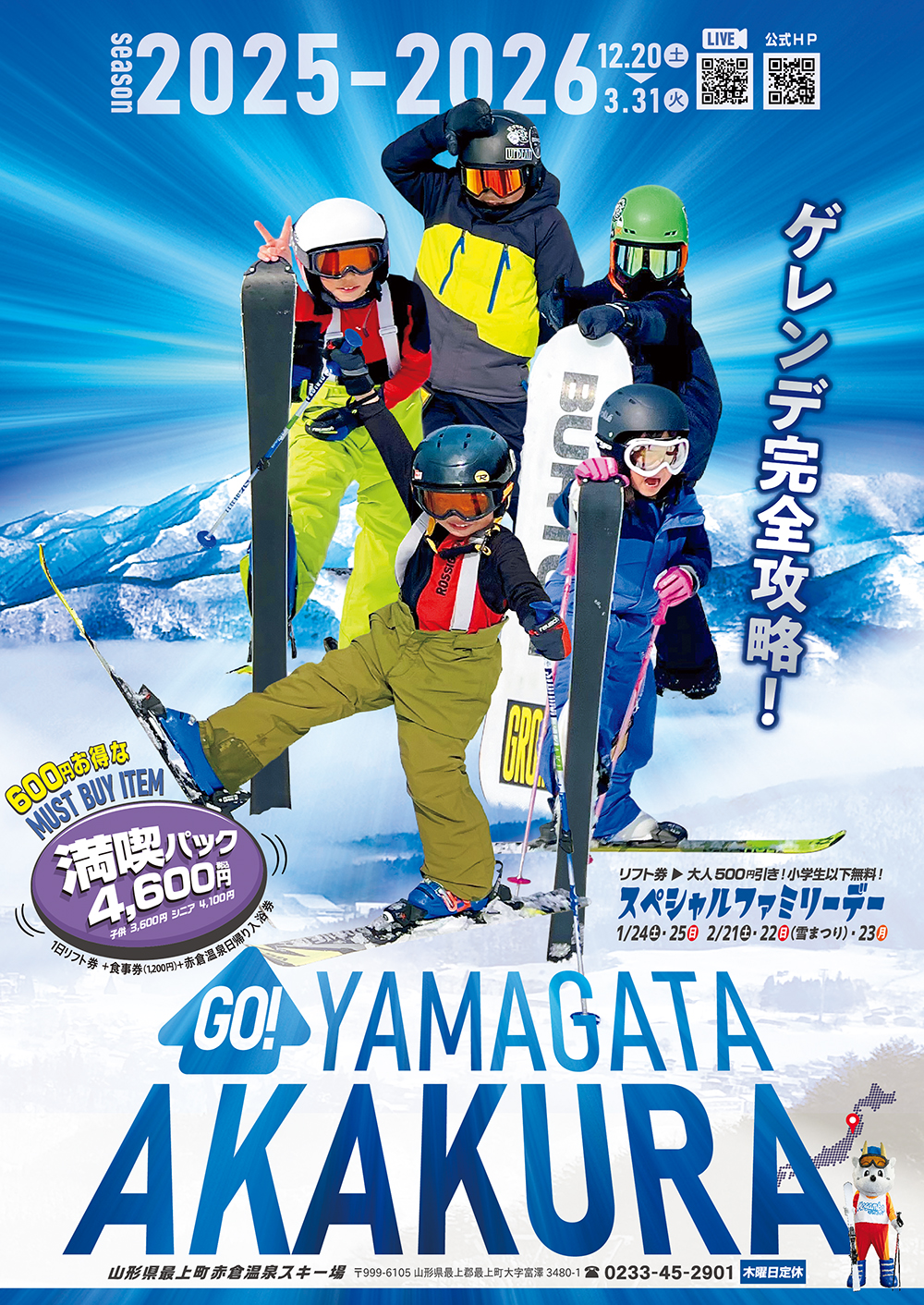 山形県最上町赤倉温泉スキー場　1日リフト券　(シニア1枚　子ども2枚)