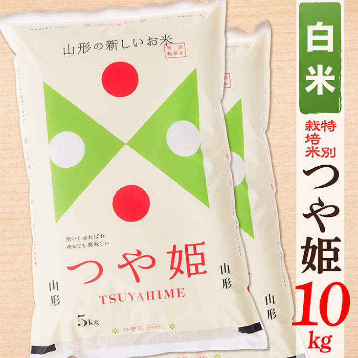 ã什å8幎ç£äºçŽããçœç±³ã山圢çç£ã€ãå§«10kg(5kgÃ2è¢)