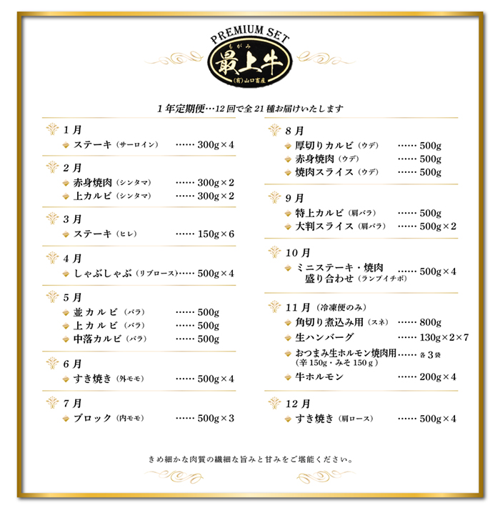 【冷凍】【12回発送で全21種】特選最上牛1年定期便