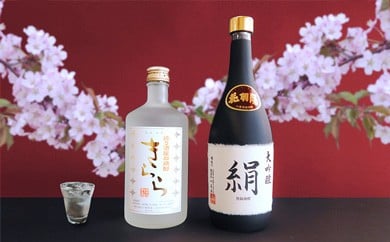 地酒飲みくらべセットB　大吟醸「絹」／米焼酎「きらら」