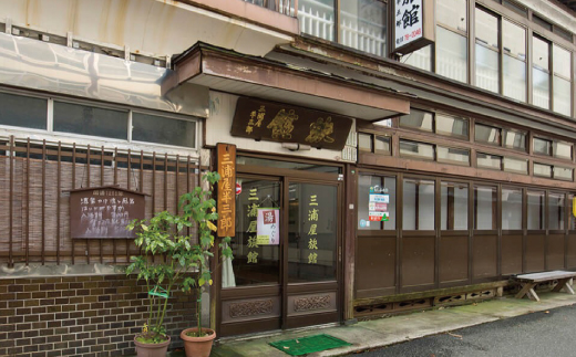 肘折温泉　三浦屋旅館　で利用できる肘折温泉郷共通利用券　山形県大蔵村