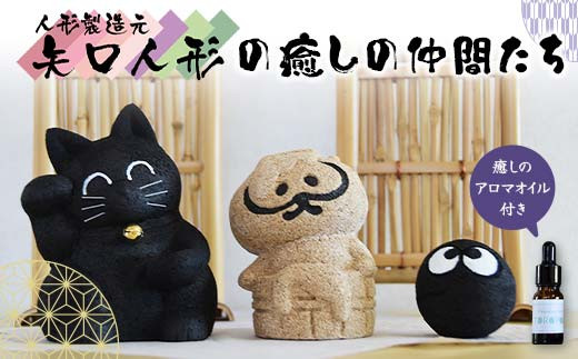 矢口人形の癒しの仲間たち  F7W-0014