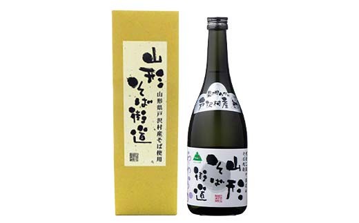 贈答用 山形県 戸沢村産 そば(最上早生)・米 100％使用！そば焼酎『山形そば街道』 20度 720ml 箱入り 日本酒 焼酎 酒 さけ アルコール 贈答 ギフト プレゼント お祝い  F7W-0032