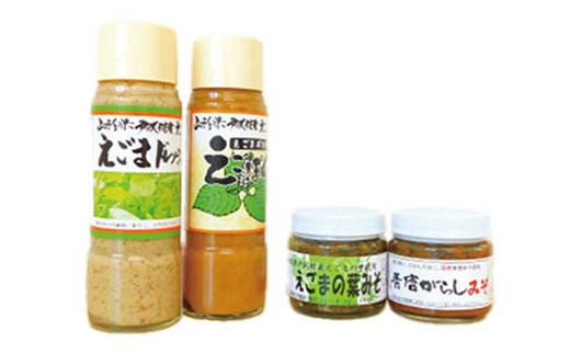 戸沢村特産 えごまセットA ドレッシング ポン酢 味噌 みそ  F7W-0015