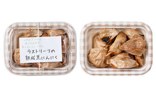 山形県 戸沢村産 自家農園育ち 最上赤にんにくの熟成黒にんにく 50g 国産 大蒜 にんにく ニンニク 野菜 自宅 家庭 F7W-0279