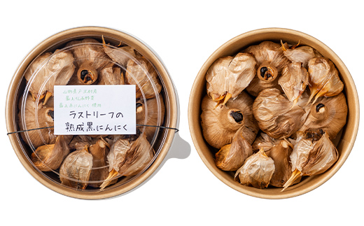 山形県 戸沢村産 自家農園育ち 最上赤にんにくの熟成黒にんにく 200g 国産 大蒜 にんにく ニンニク 野菜 自宅 家庭 F7W-0281