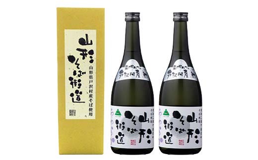 贈答用 山形県 戸沢村産 最上早生を100％使用！そば焼酎『山形そば街道』 20度 720ml 2本セット 箱入り 日本酒 焼酎 酒 さけ アルコール 贈答 ギフト プレゼント お祝い  F7W-0004