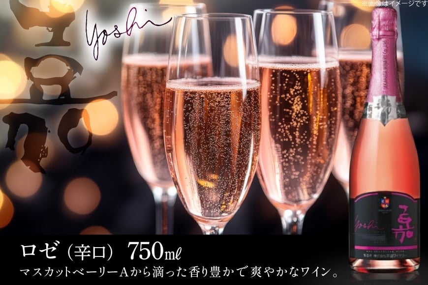 スパークリング 嘉 スパークリングワイン 白 ロゼ 各750ml 計2本 [小田部商店 山形県 高畠町 tk06ayt180033] 辛口